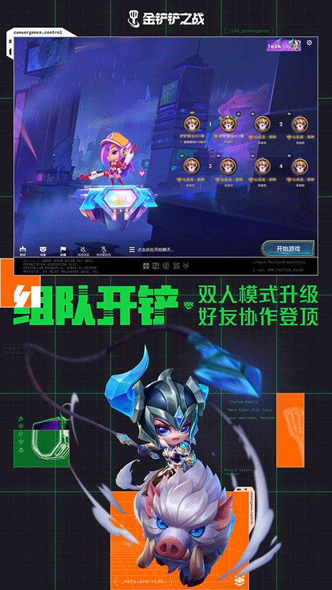 金铲铲之战截图1