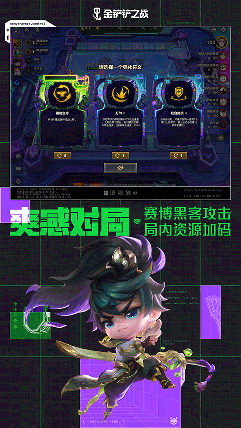 金铲铲之战截图4