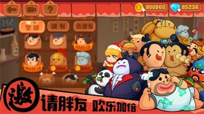 你胖你先吃截图3