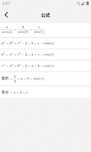 几何计算器截图1