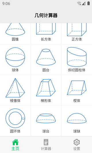 几何计算器截图4