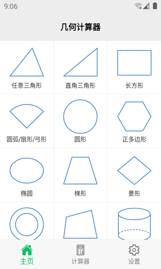 几何计算器截图5