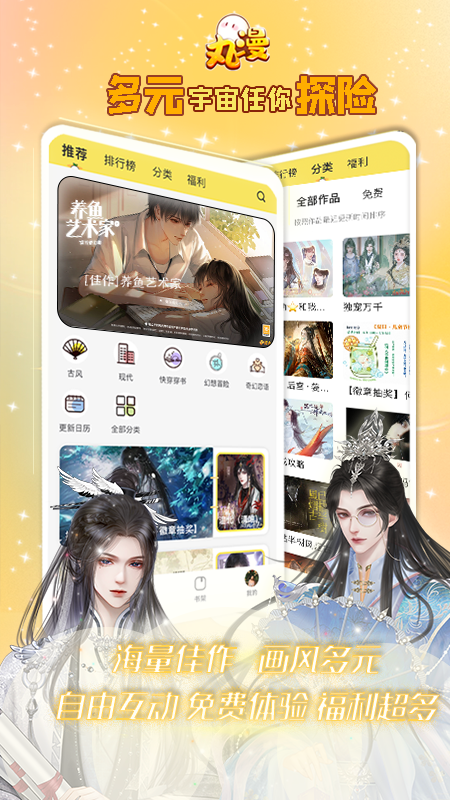 丸漫截图1