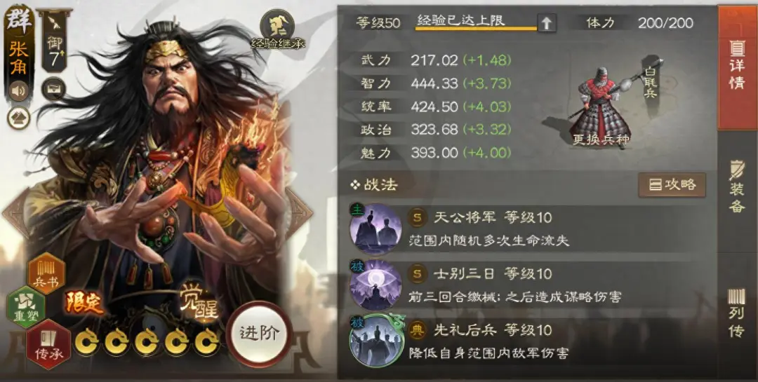 三国志战棋版SP张角加强更新攻略