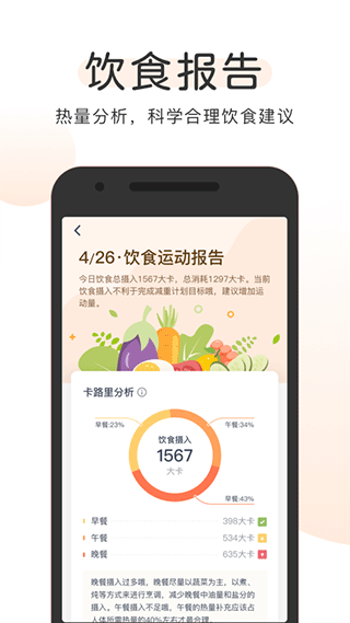 okok健康截图2