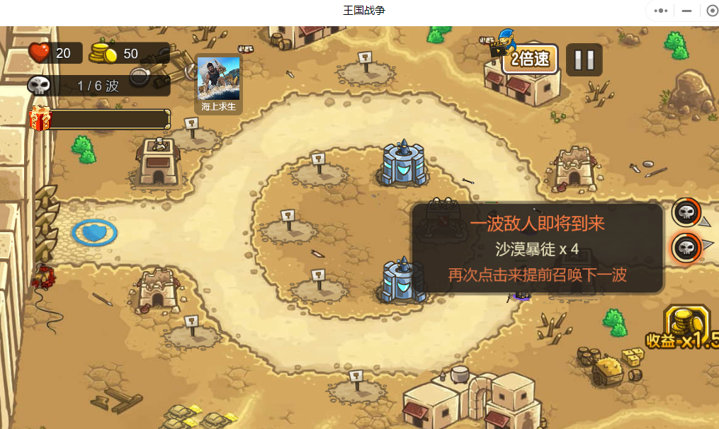 王国战争截图2