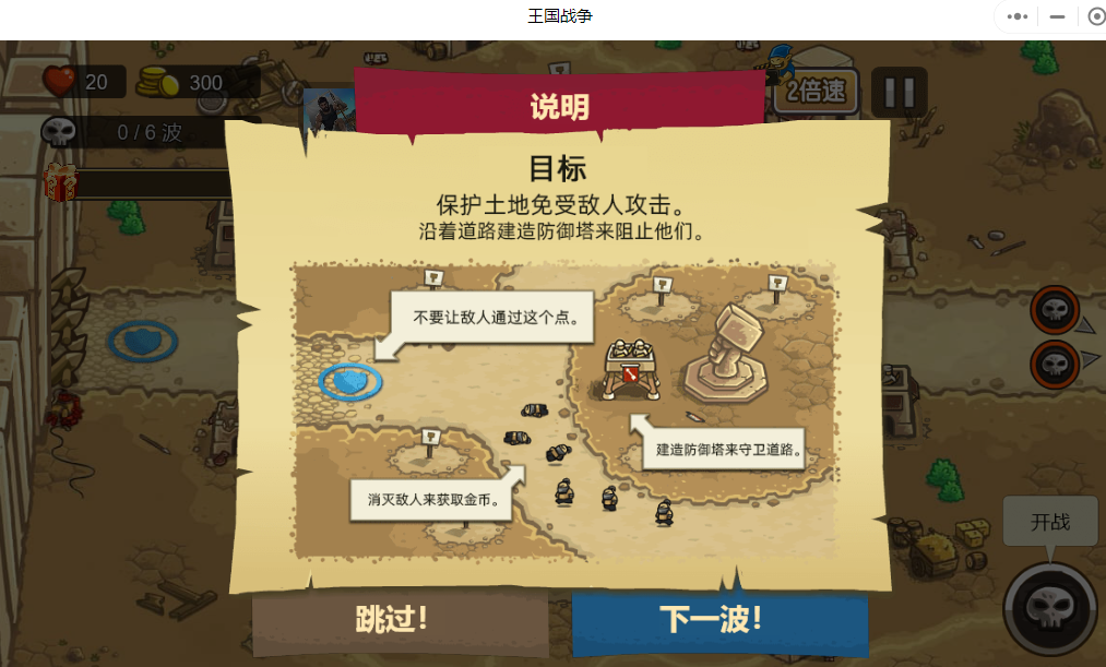 王国战争截图1