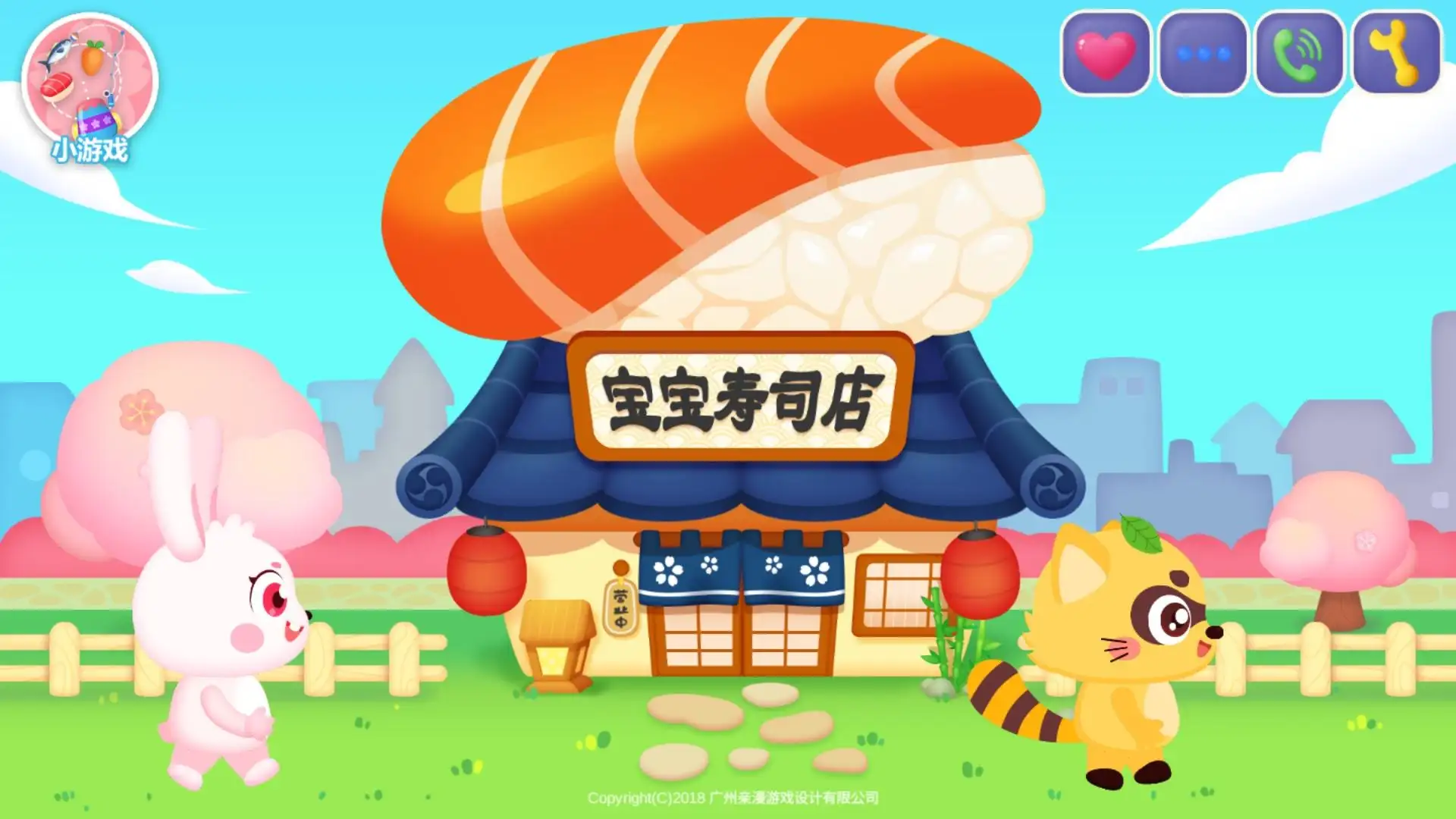 宝宝寿司店截图5