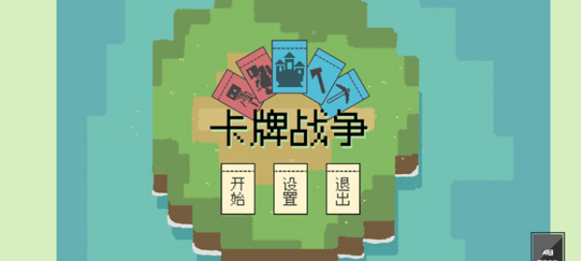 卡牌战争截图5