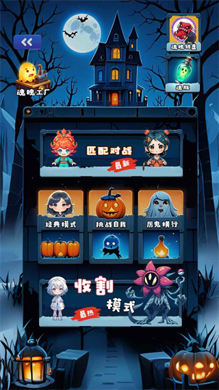 萌鬼闹宿舍截图1