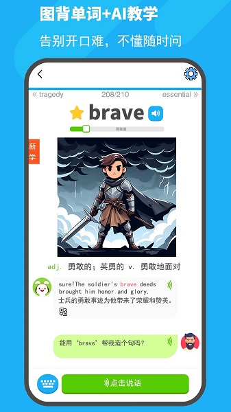 图图单词截图4