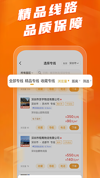 蜂羽货主版截图3