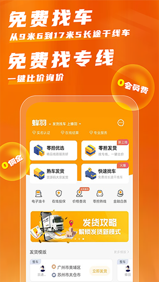 蜂羽货主版截图4