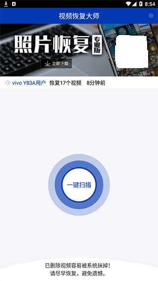 视频恢复大师