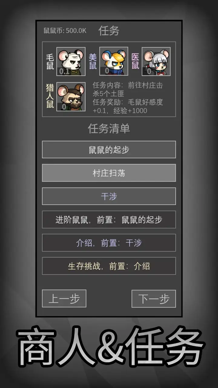 老鼠大冒险截图5