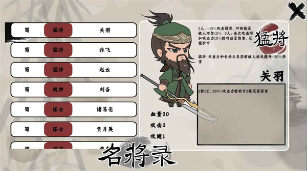 三国自走棋截图1