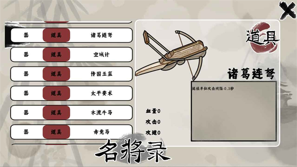 三国自走棋截图3