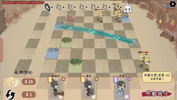 三国自走棋截图4