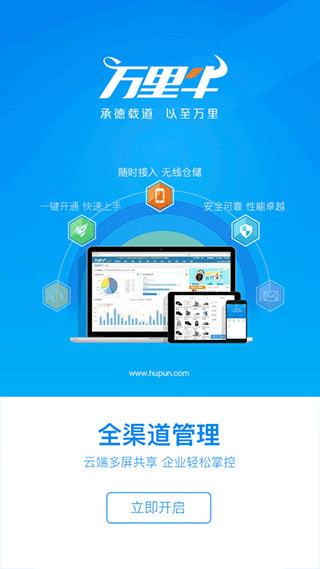 万里牛erp截图1
