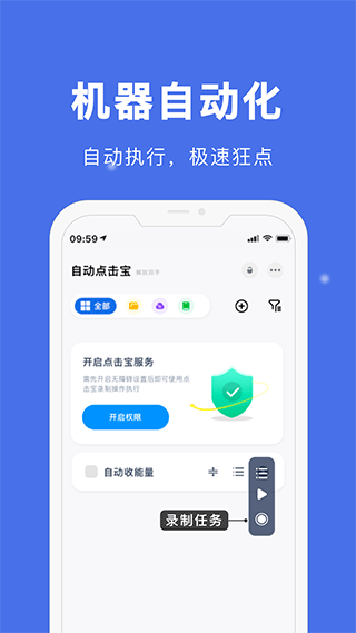自动点击宝截图4