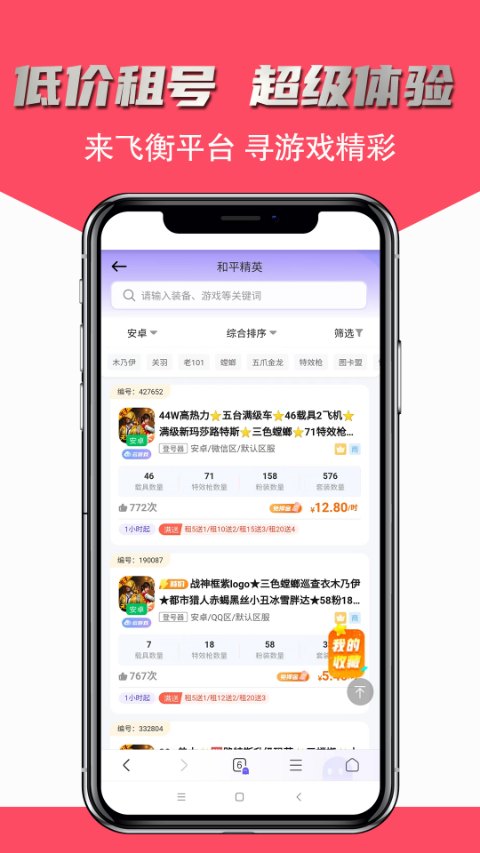 飞衡代售截图3