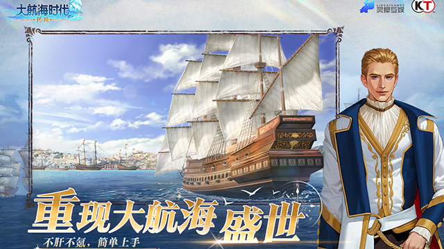 大航海时代传说截图1