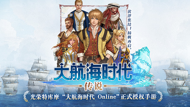 大航海时代传说截图2