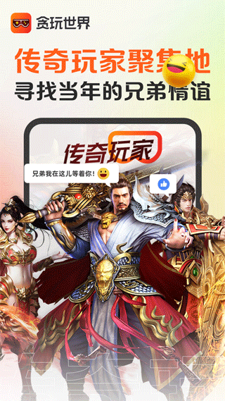贪玩游戏盒子截图5