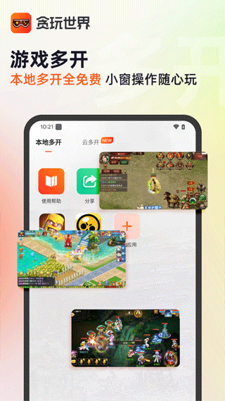 贪玩游戏盒子截图4