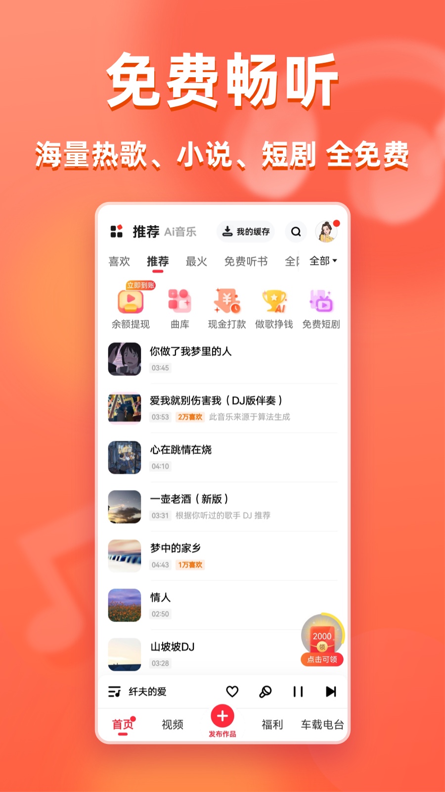 快音截图1