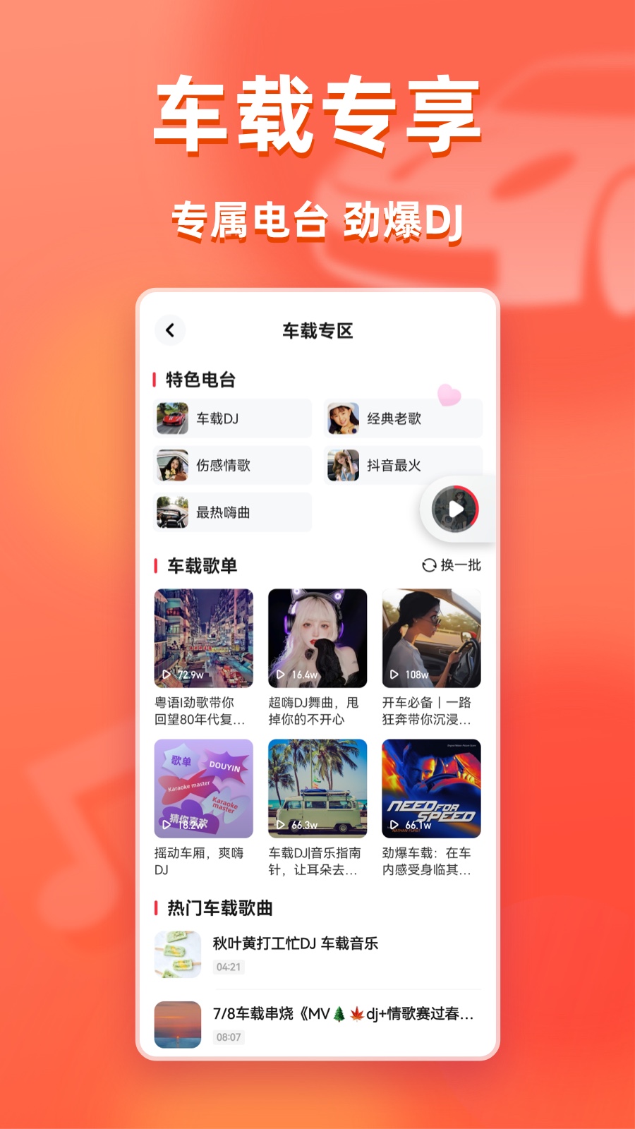 快音截图2