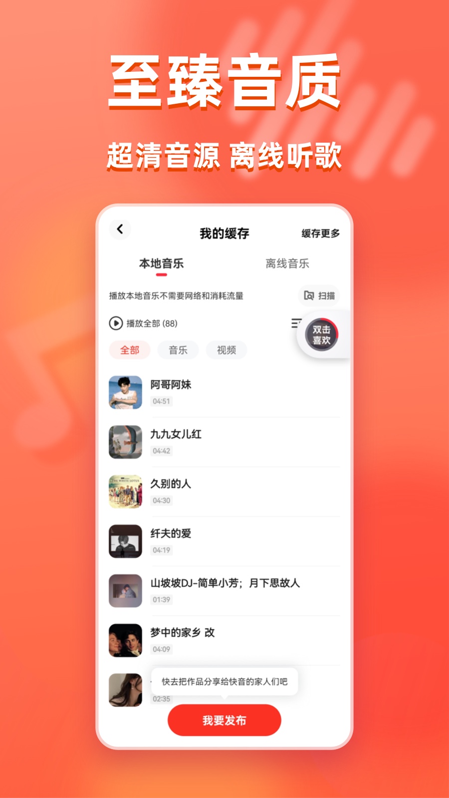 快音截图3