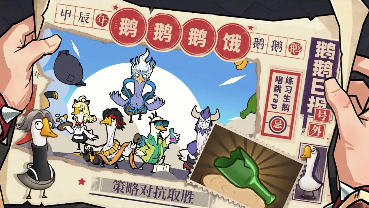 鹅鹅鹅截图5