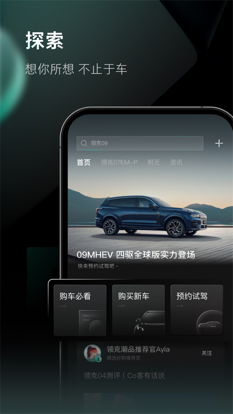 领克截图3