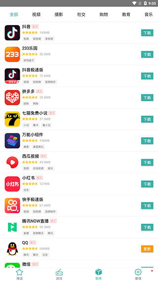 iu9应用商店截图2