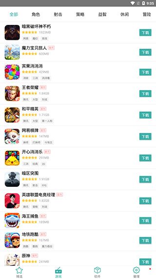 iu9应用商店截图1