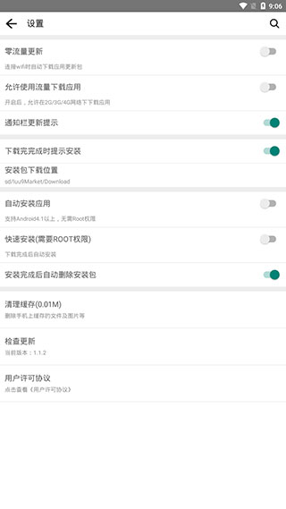 iu9应用商店截图4