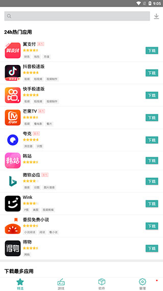 iu9应用商店截图5