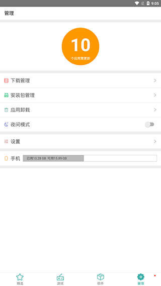 iu9应用商店截图3