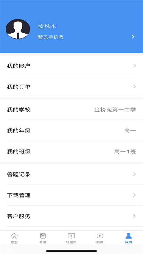 新教育学生端截图1