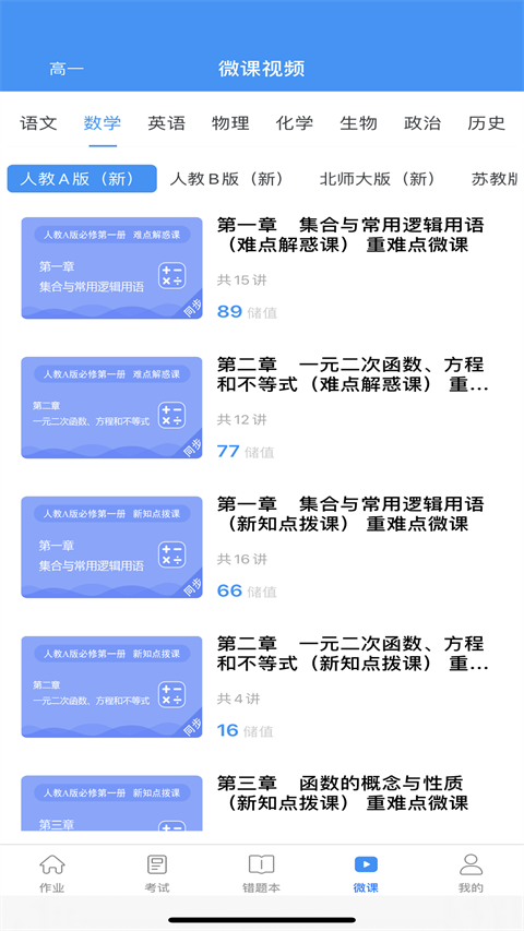 新教育学生端截图2