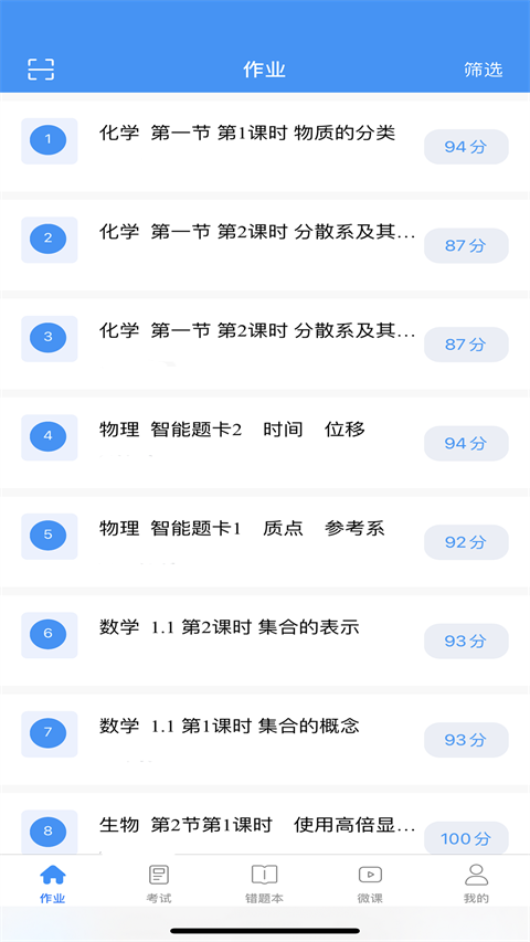 新教育学生端截图3
