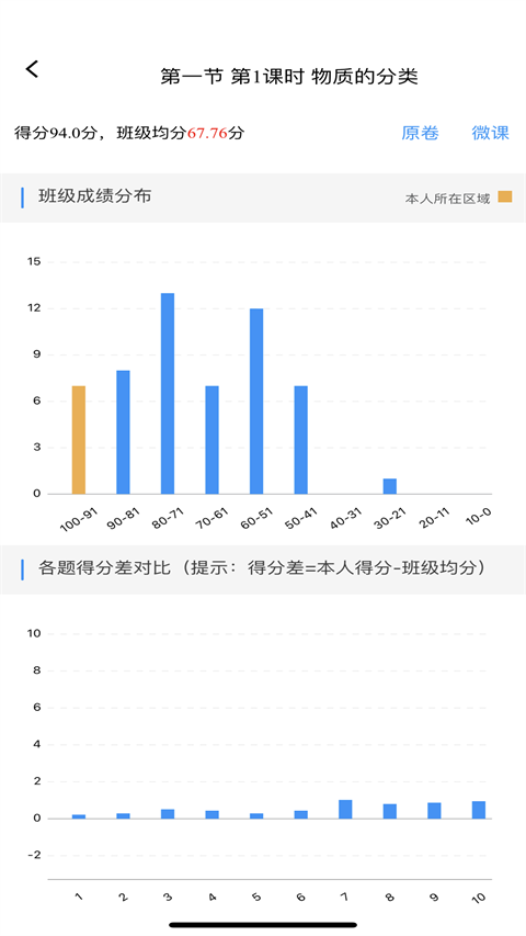新教育学生端截图4