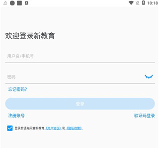 新教育学生端