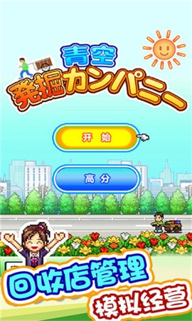 青空挖掘公司截图1