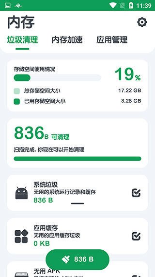 强力清理截图2