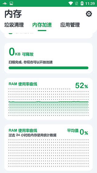 强力清理截图3