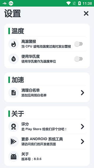 强力清理截图4