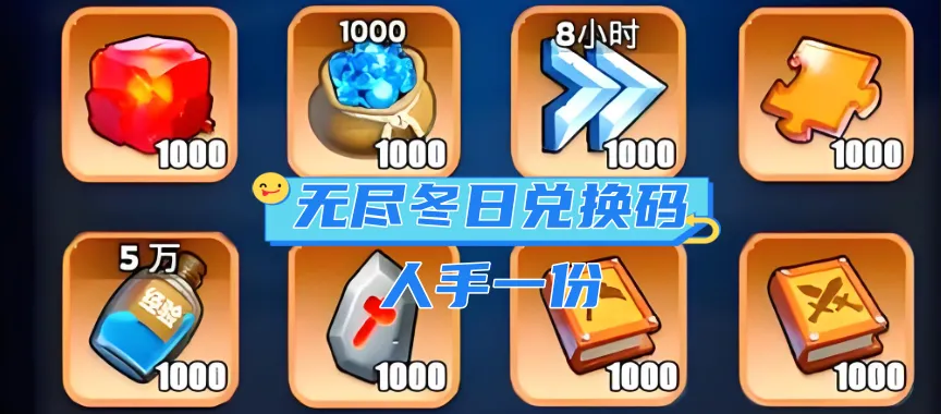 无尽冬日终极逆袭指南攻略