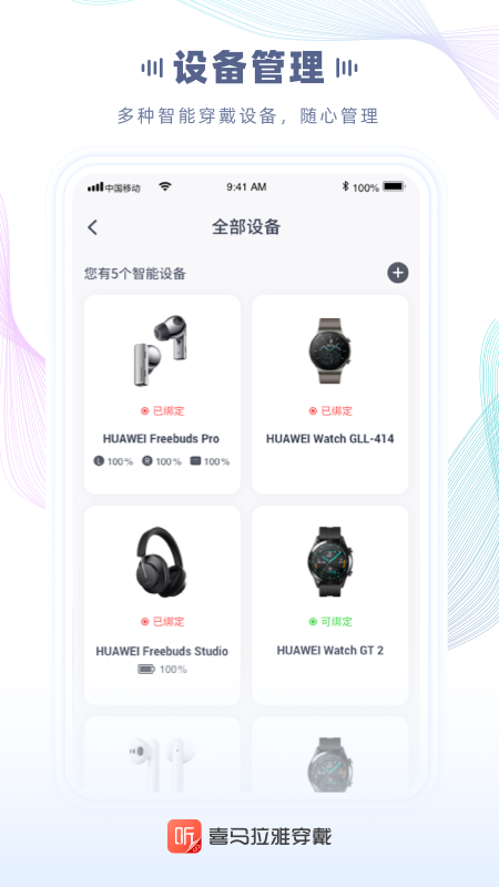 喜马拉雅穿戴截图5